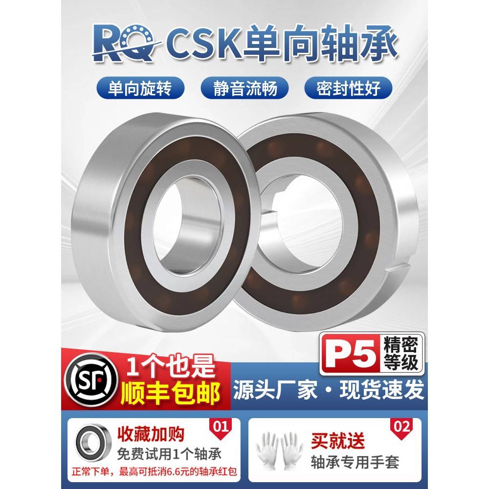 单向轴承CSK8/10/12/15/17/20/25/30/35/40/6004/6005/PP带内外槽