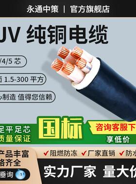 永通中策国标铜芯yjv2/3/4/5芯6/10/240平方三相四线电力电缆线