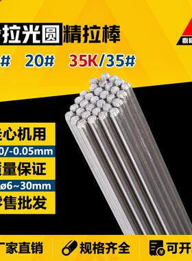 10# 20# 35K/35# 号钢 冷拉 光圆 圆钢 圆棒 冷拔 走心机 精拉棒