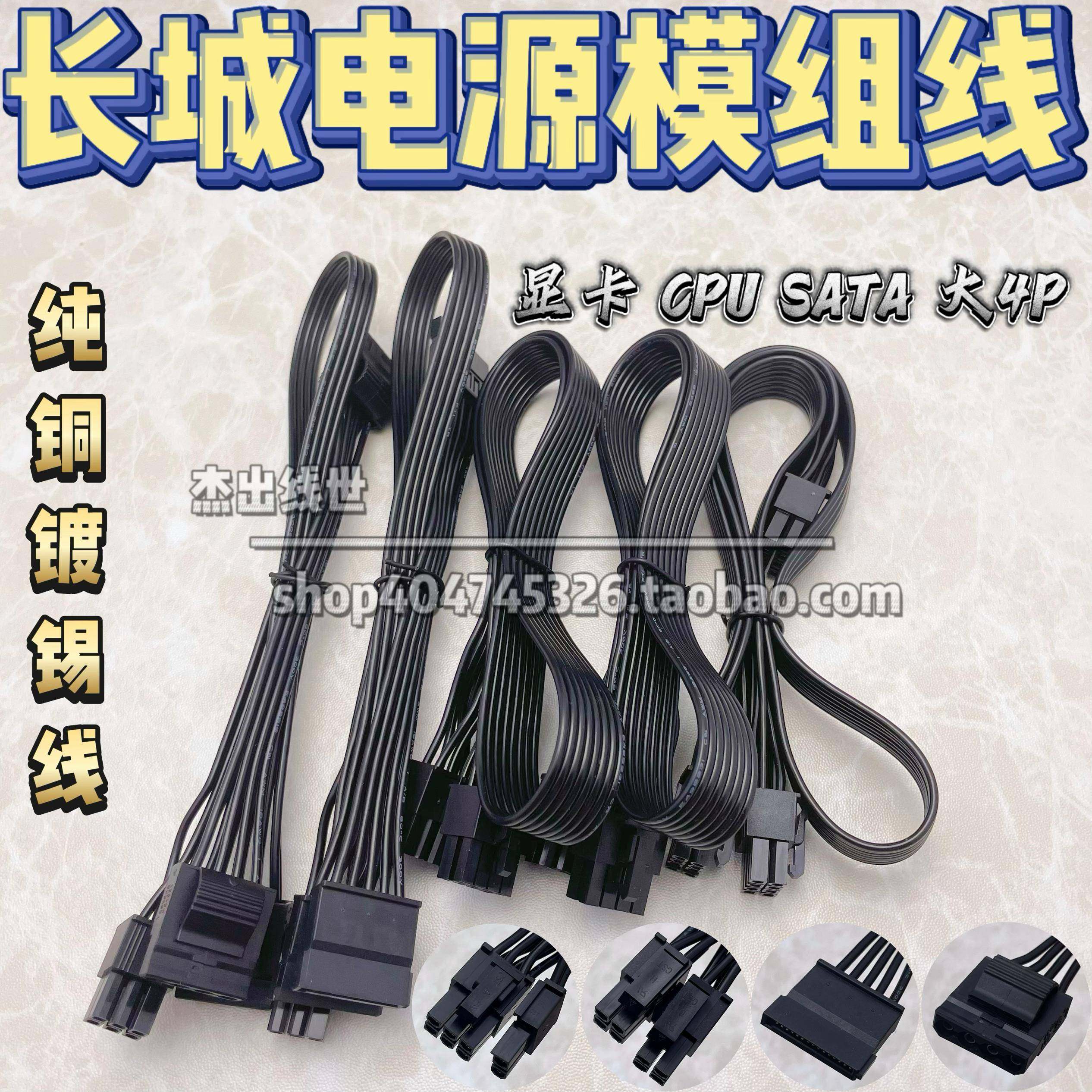 长城电源模组线GX金牌850W金牌巨龙2000W GW800SE显卡CPU硬碟SATA