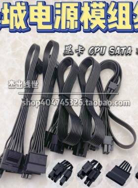 长城电源模组线GX金牌850W金牌巨龙2000W GW800SE显卡CPU硬碟SATA