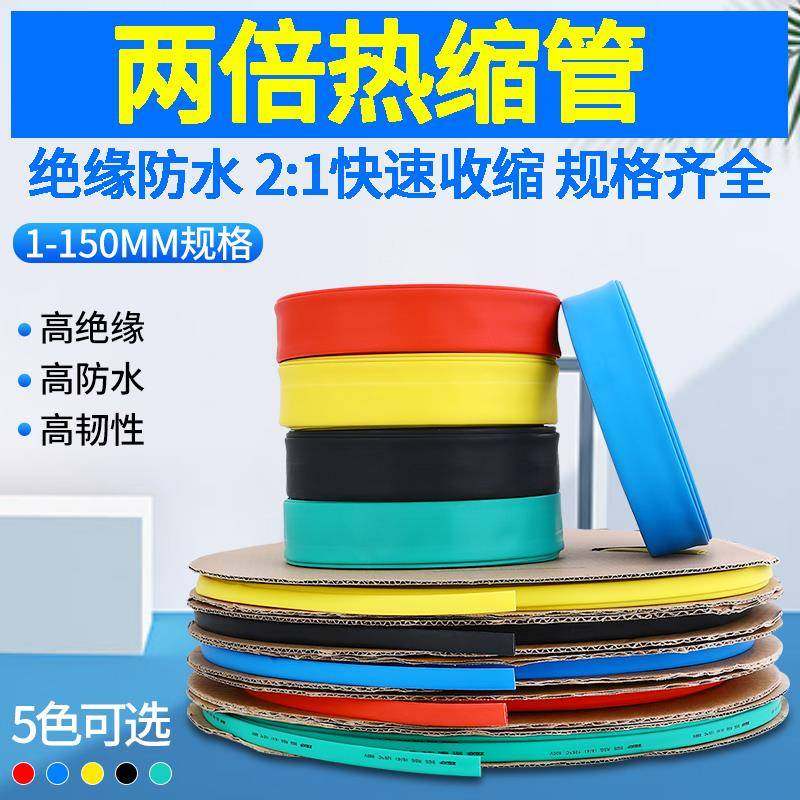 1kv热缩管绝缘套管加厚电子铜排电工电缆接线热塑收缩管 加工切管