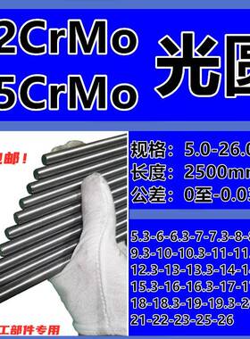 冷拉光圆 42CrMo 35CrMo 冷拉 圆钢 圆棒 光圆 走心机 芯 轴 铬钼