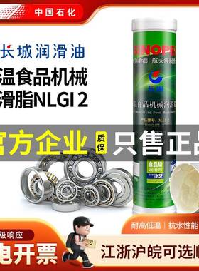 长城高温食品级机械润滑脂NLGI2白锂润滑脂白色车门轴承滑轨黄油