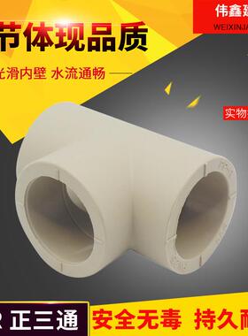 PPR水管三通等径正三通20 25 32 40 50 63 75 90 110 160热熔三通