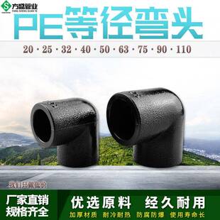 PE管弯头自来水管热熔管件90度弯头20 25 32 4分pe水管接头配件