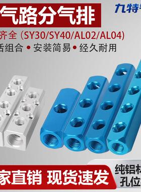 分气块多管路分气排SY/AL气路分配器气管快速接头多通气排分流器