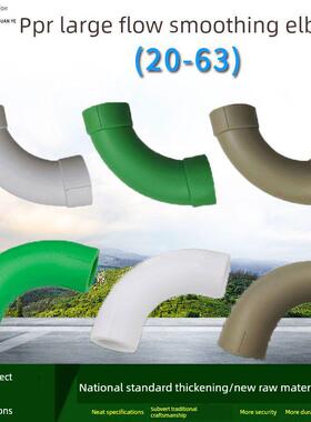 Ppr水平滑弯头大弯头大流量管件20 4点25 6点32Ppr水管管件