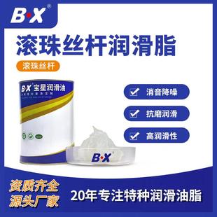 BX-303 丝杆滑块保养油 宝星食品级润滑脂全合成耐高温消音润滑油