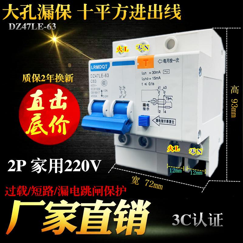 DZ47LE-63家用2P断路器32A大孔漏电保护器空气开关带漏保大口大壳