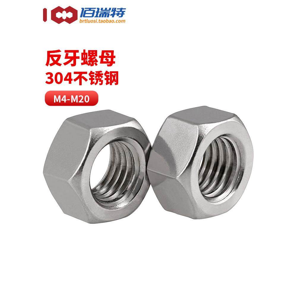 304不锈钢反螺纹六角螺母M4M5M6M8M10M12M20左螺纹反螺纹螺母左旋,五金/工具,螺母,淘宝优惠券,粉丝福利购,淘宝优惠卷