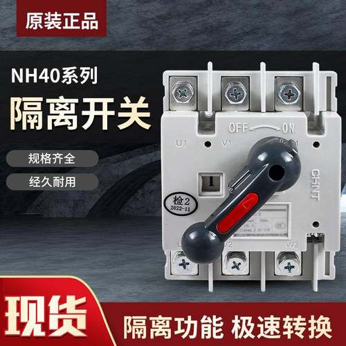 正泰 隔离开关NH40-100/3 100/4 160/3 200/3 250/3 400/3 630/3