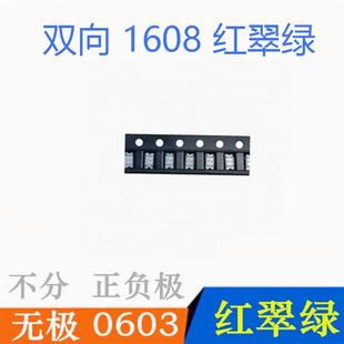 无极0603红绿 红蓝双色＋单色灯珠LED发光二级管贴片1608高亮双向