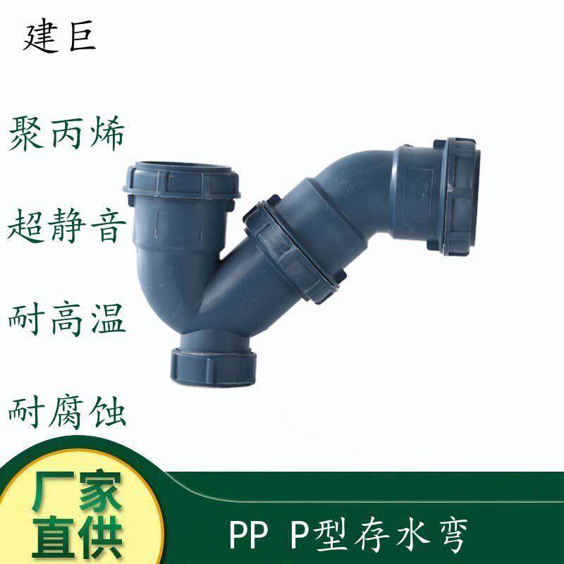 50 75 110 160 耐高温PP聚丙烯超静音P型存水弯消音管下水管件