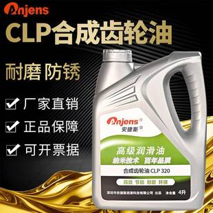100 安捷斯极压工业合成齿轮油CLP680 220 320 68号减速机油 460