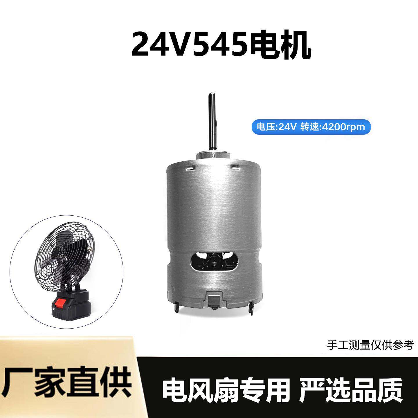 RS545电机24V锂电风扇电机微型直流电机24V545电机转子锂电扇电机