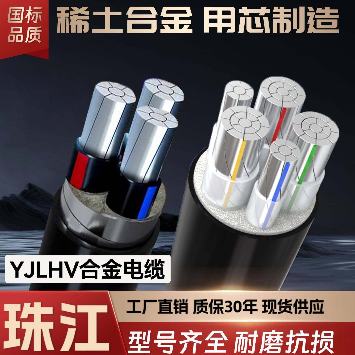 珠江国标ZC-YJLHV稀土铁铝合金电缆1-5芯10--400平方三相四芯五线