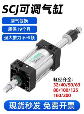 SCJ带磁气缸行程可调大推力小型气动SCJ32/40/50/63/100/125/160S