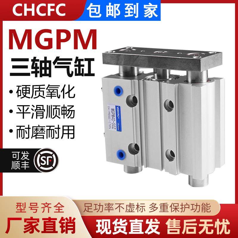 小型气动MGPM三轴三杆带导杆气缸12/16/20/25-10/20/30/40/50/75Z