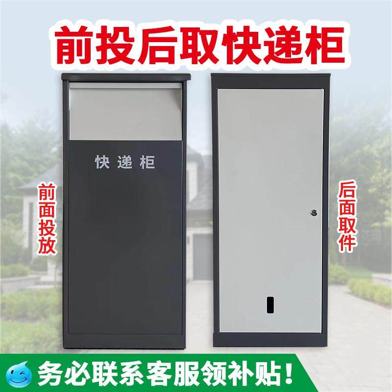 前投后取快递柜私人别墅室外围墙防盗投递箱家用门口收件柜可定制