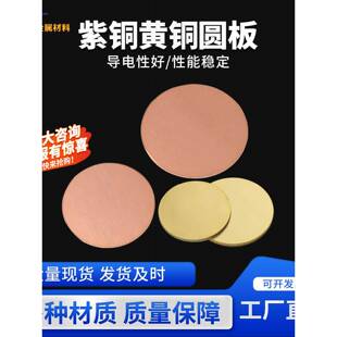 T2紫铜圆板实心圆片纯铜圆板圆形铜片铜垫片铜板紫铜红铜加工板块
