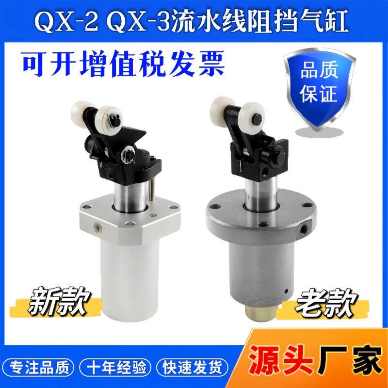 流水线阻挡气缸QX-2-50-30QX-3行程30工装板液压阻挡限位器气动