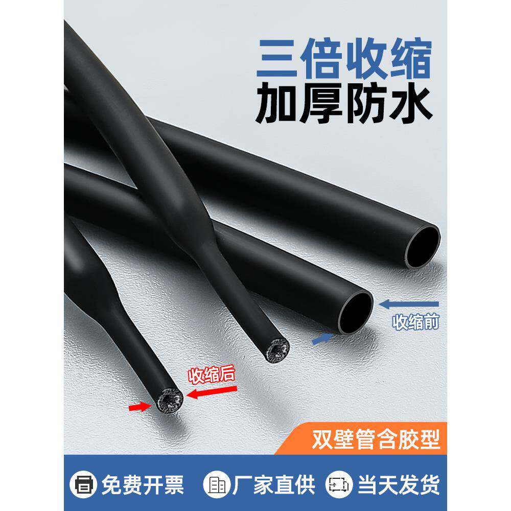双壁带胶热缩管绝缘套管加厚三倍热收缩管电工电线保护套热缩管套