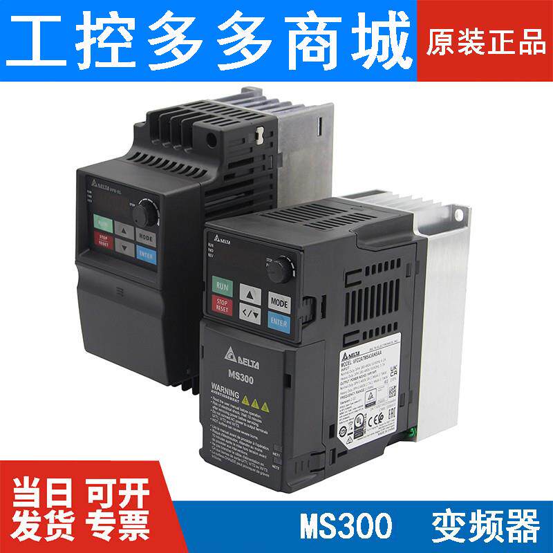 原装正品台达变频器MS300系列 VFD1A5/2A7/4A2/5A5/9A0MS43ANSAA