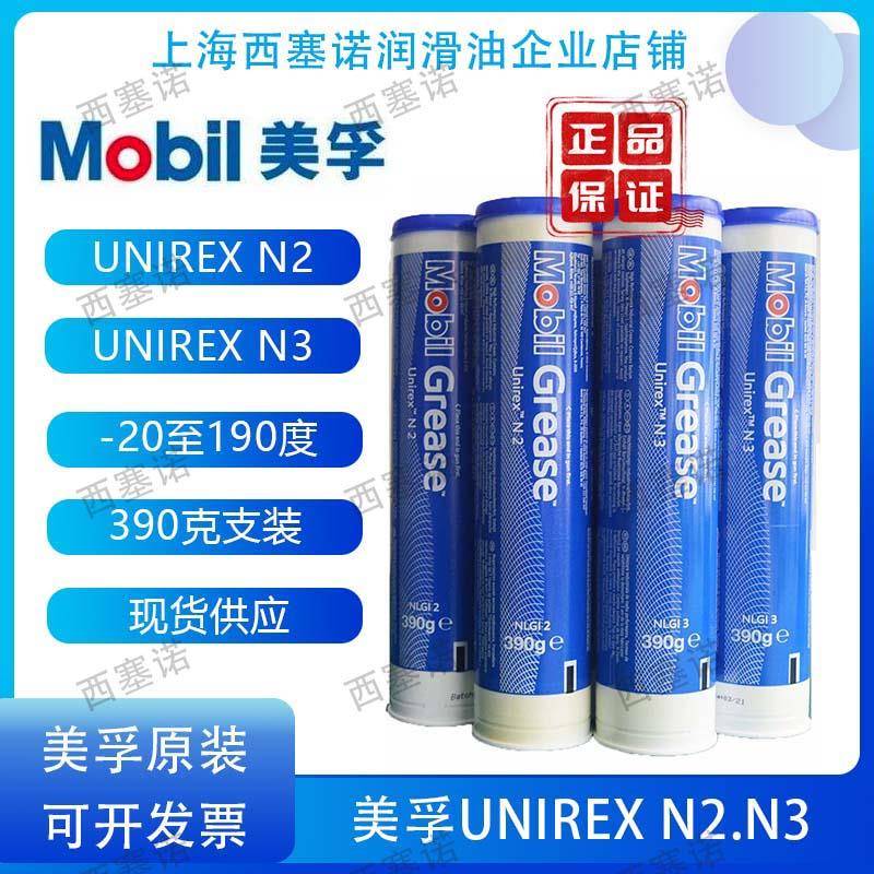 正品 MOBIL UNIREX N3 美孚优力达N3 美孚N2 轴承润滑脂 390G装