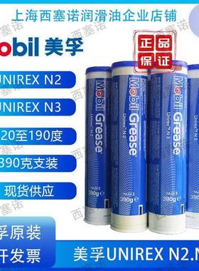 正品 MOBIL UNIREX N3 美孚优力达N3 美孚N2 轴承润滑脂 390G装