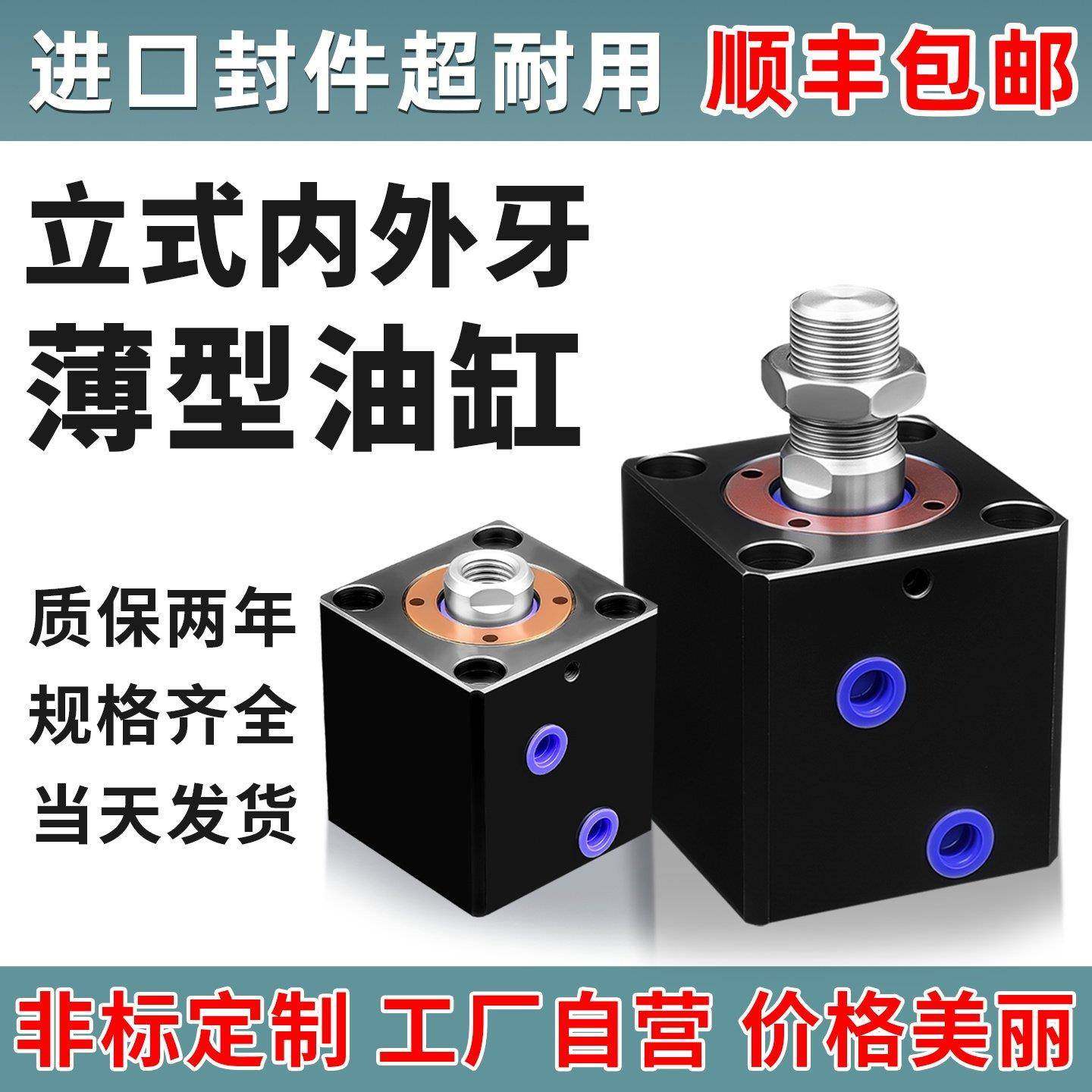 液压薄型油缸立式内外牙CX-SD20/25/32/40/50/63/80小型模具油缸