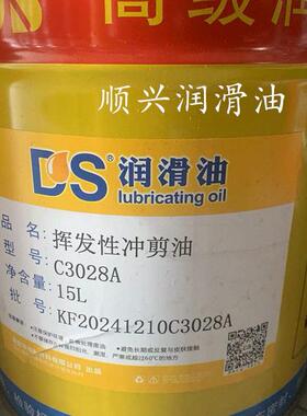 DS挥发性冲剪油 C3028A挥发冲压油 高速冲剪油 防锈冲压油 15L