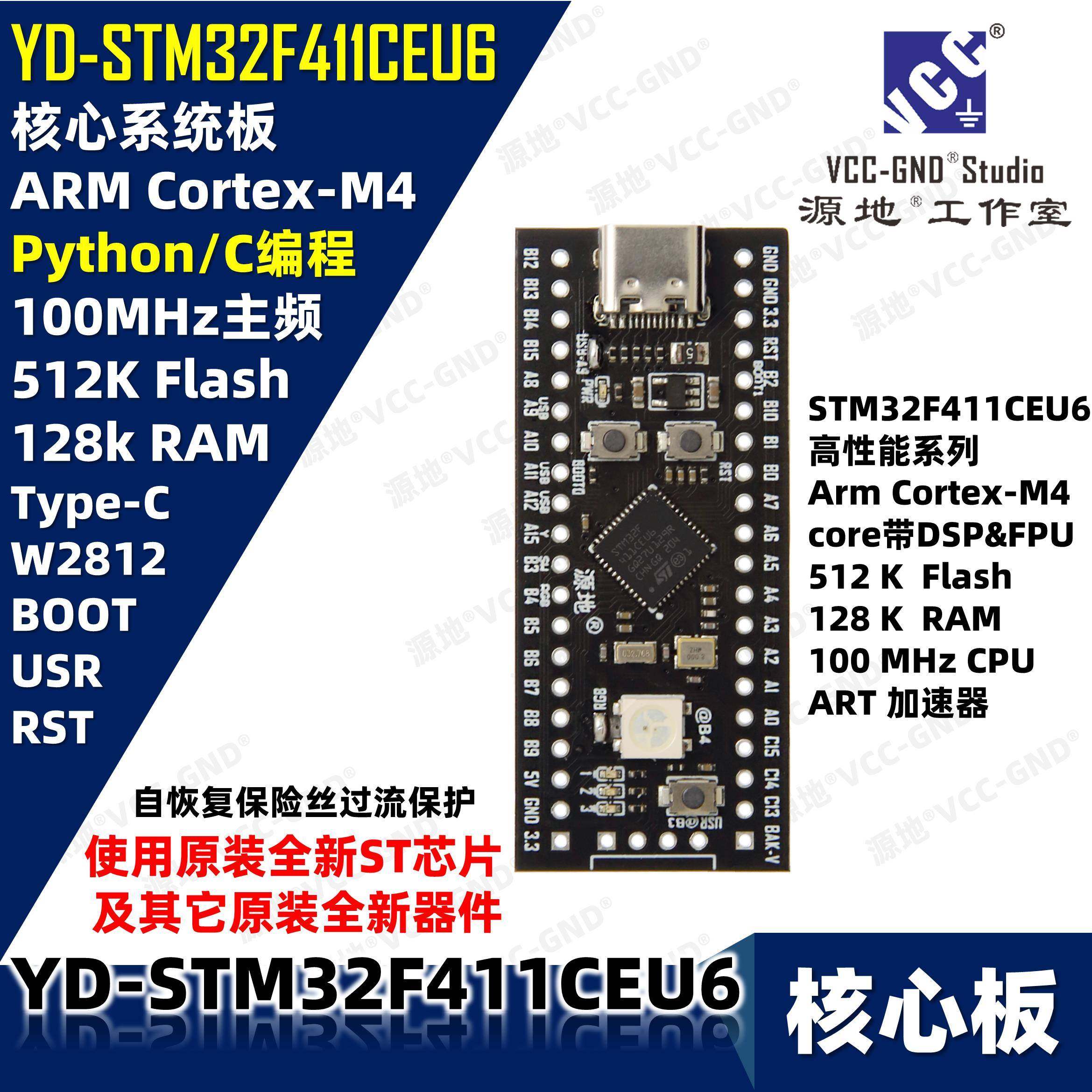 源地YD-STM32F411CEU6核心板/开发板/系统MicropythonPyboard