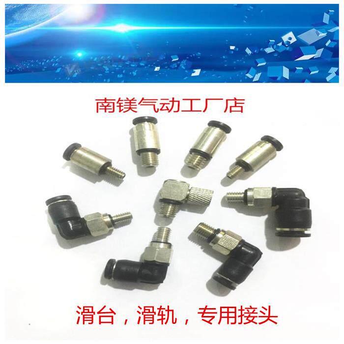 poc4-M6X0.75气动元件PCPL快插快速接头滑台滑轨导轨细牙螺纹专用