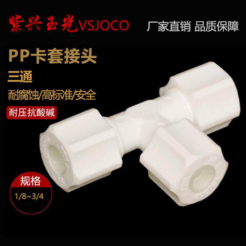管件气管接头带螺纹PP塑料三通管子接头配件连接件水管软管活接头