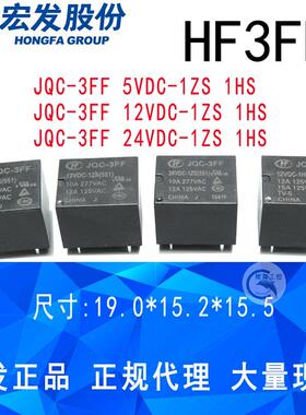 JQC-3FF 5V12V24V1HS1ZS正品宏发继电器4脚5脚10A833SRDT73 HF3FF