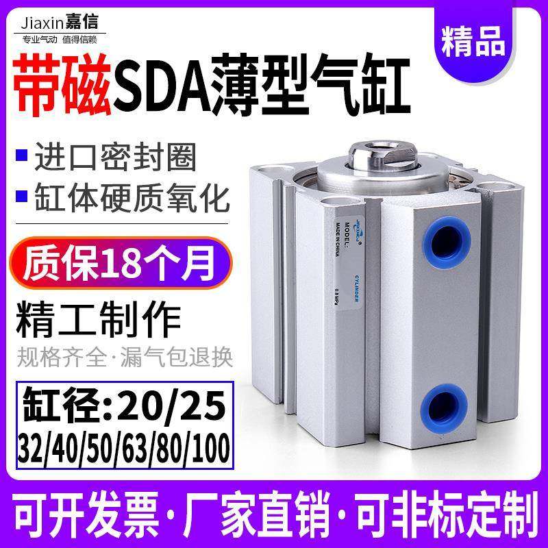 气动带磁薄型气缸SDA20/25/32/40/50/63/80X10X15/20X30/40/50-S