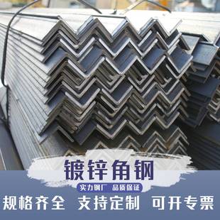 角铁钢材镀锌角钢型材国标50x50三角铁条不等边三角钢热镀锌40x40