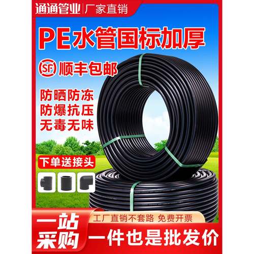 pe水管自来水水管pe管热熔硬管4分1寸32 20 25饮用灌溉黑塑料管子
