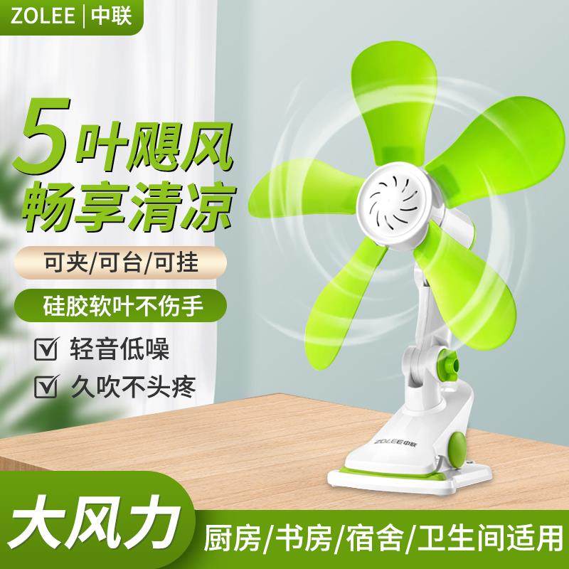 中联台扇夹扇家用宿舍床上静音软叶迷你办公室桌面夹式小型电风扇