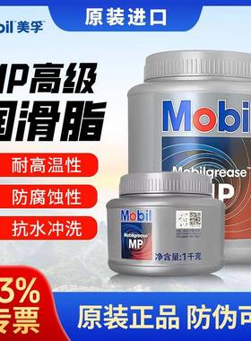 MobiI美孚MP高级润滑脂xhp222号高温黄油汽车轴承锂基脂抗磨防冻