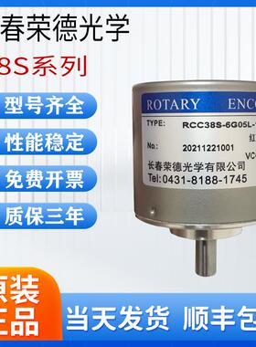 R38S-6G5-24F-1000BM-2M长春荣德光学编码器 R38S6-G5L-1024BM-2M