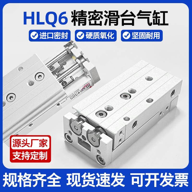 HLQL气动滑台气缸6/8/12/16/20/25-10S20S30S40S-150直线精密导轨