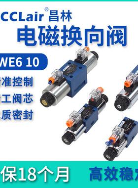 4WE6D/E/J/61B/CG24 3WE6通径液压阀4WE10E/G/J/D/31B换向阀CW220