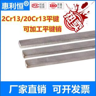2Cr13 20Cr13不锈钢平键销条扁钢M5M6M8M10M12M14M16M18M20M22M25