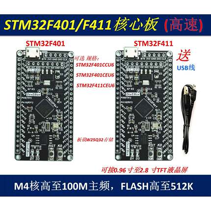 STM32F401CC/TM32F411CE STM32F4x1 核心板 开发板 MicroPython