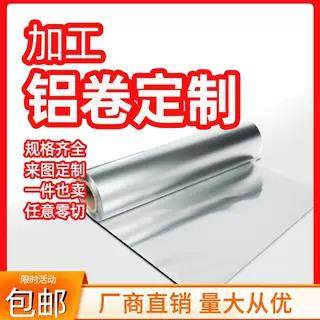 铝板 纯铝带 铝片 铝卷 薄铝板箔 铝板加工定制 铝皮0.1234568MM