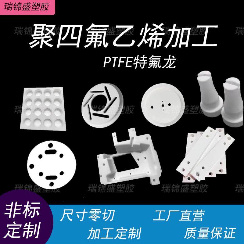 聚四氟乙烯PTFE板铁氟龙棒耐高温特氟龙加工定制零切非标异形定做,橡塑材料及制品,聚四氟乙烯板,淘宝优惠券,粉丝福利购,淘宝优惠卷