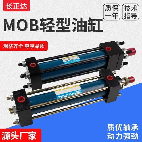液压油缸轻型油缸MOB30/40/50/63行程50 100 150 200 250FA模具缸