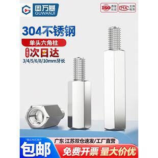 304不锈钢单头六角柱接线柱隔离柱阴阳螺柱单通内外牙铁柱连接柱